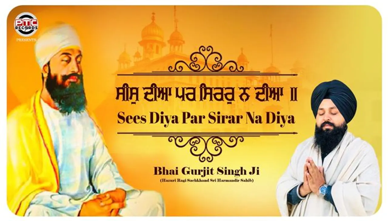 ਭਾਈ ਗੁਰਜੀਤ ਸਿੰਘ ਜੀ ਦੀ ਆਵਾਜ਼ ‘ਚ ਰਿਲੀਜ਼ ਹੋਇਆ ਧਾਰਮਿਕ ਸ਼ਬਦ ‘ਸੀਸੁ ਦੀਆ ਪਰ ਸਿਰਰੁ ਨ ਦੀਆ’, ਦੇਖੋ ਵੀਡੀਓ