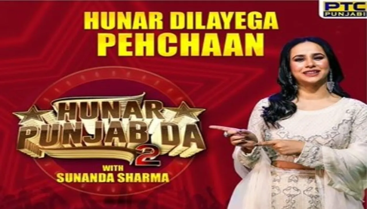 Get Ready to Showcase your talent as Season 2 of 'Hunar Punjab Da' is here