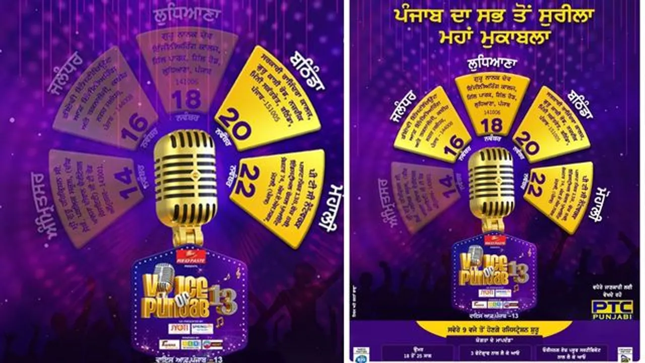 'Voice of Punjab Season 13' Auditions: Know date, venue and eligibility criteria
