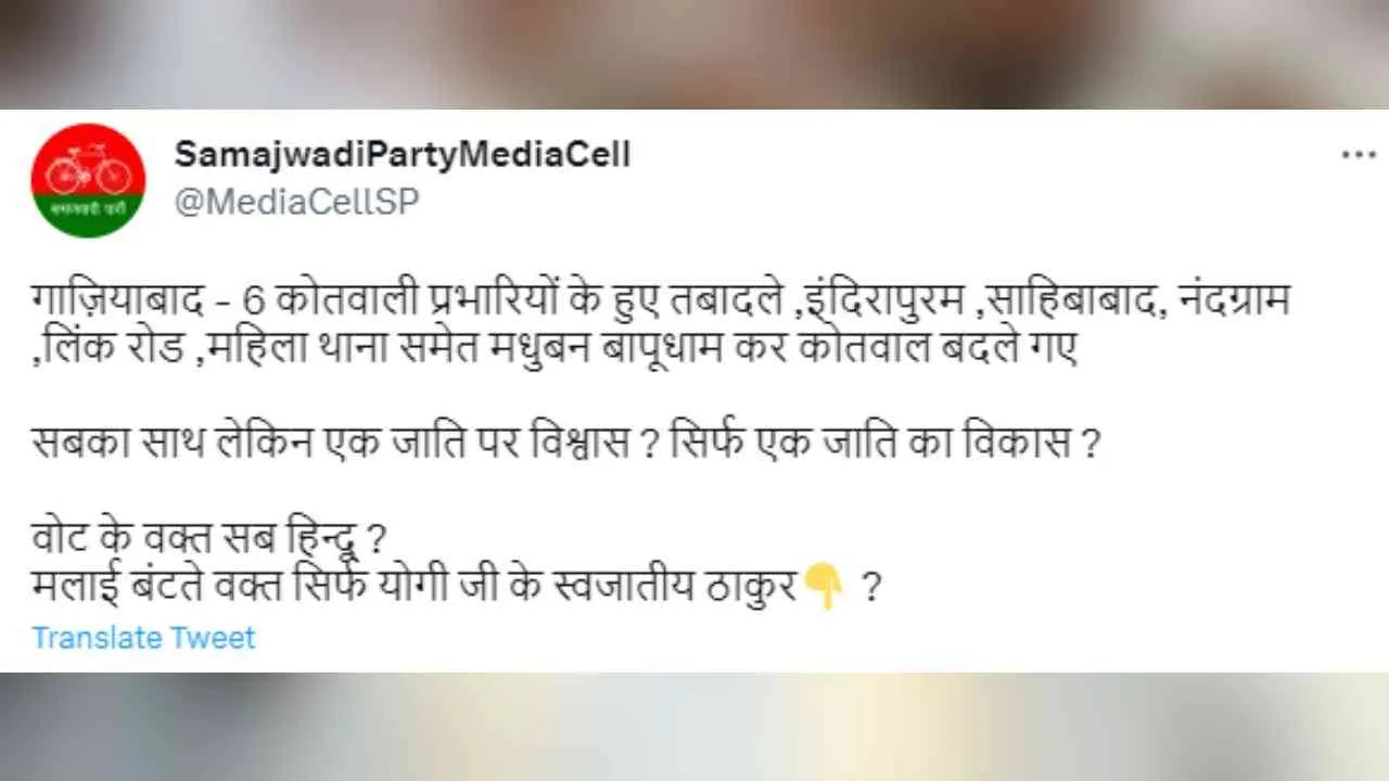 गाजियाबाद: समाजवादी पार्टी के मीडिया सेल के विवादित ट्वीट पर केस दर्ज, यहां पढ़ें क्या है पूरा मामला