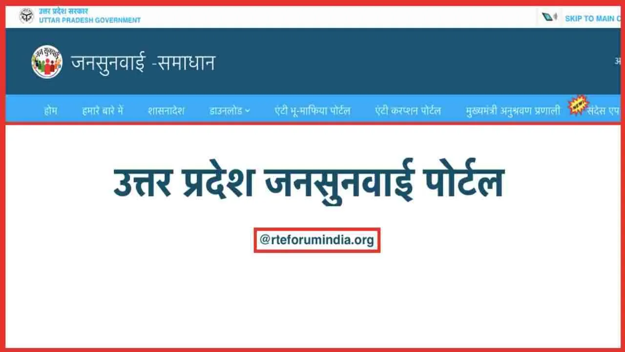 योगी सरकार ने जनसुनवाई समाधान पोर्टल में किया बदलाव, अब शिकायत करना होगा और भी आसान