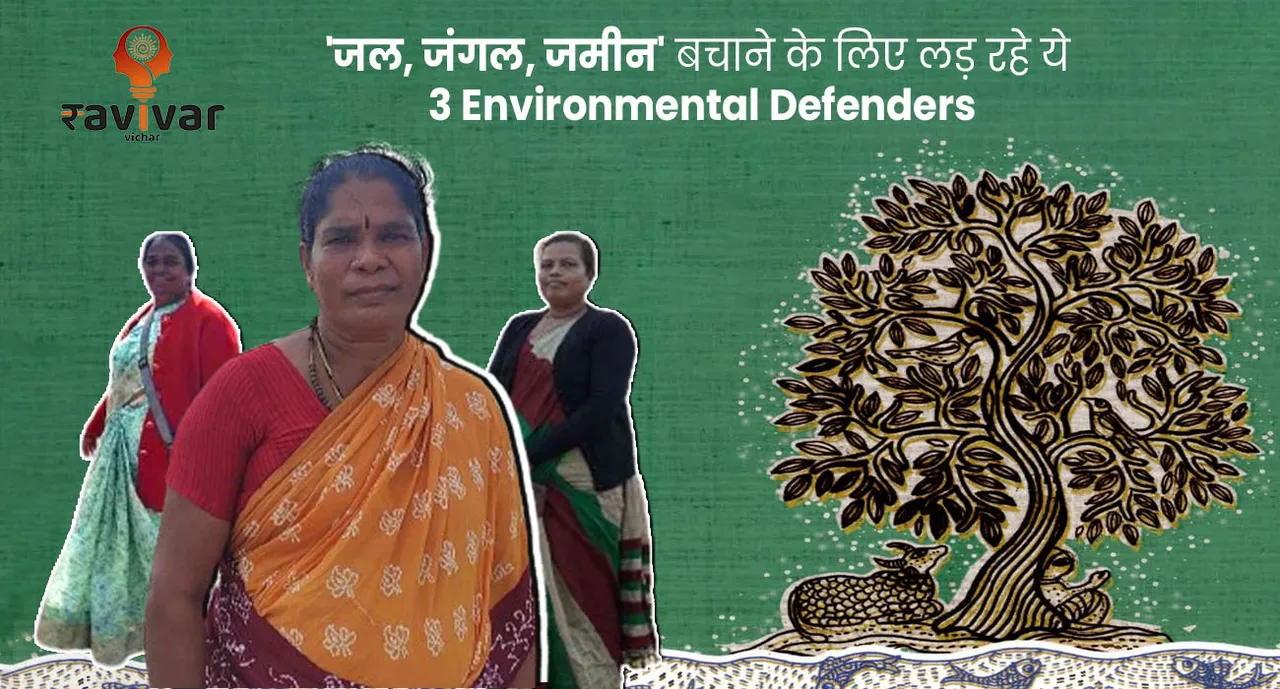 'जल, जंगल, जमीन' बचाने के लिए लड़ रहे ये 3 Environmental Defenders