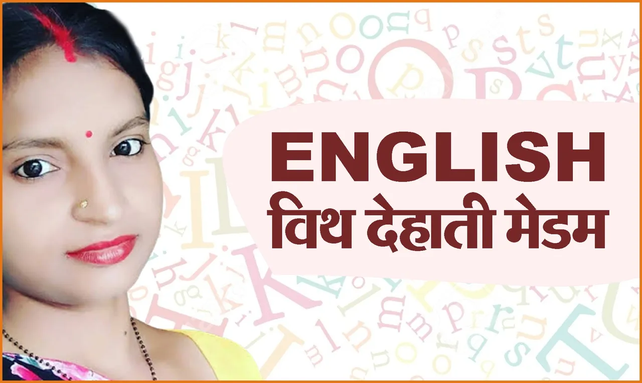 English With Dehati Madam