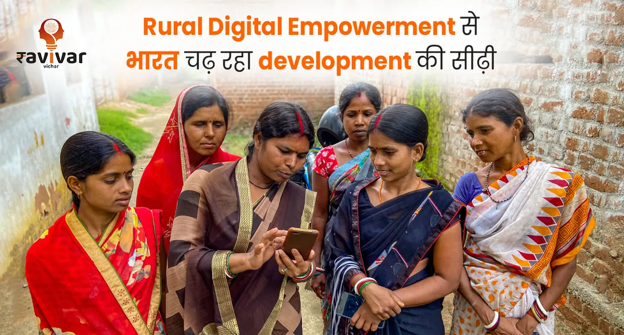 India developing through Rural Digital Empowerment.jpg