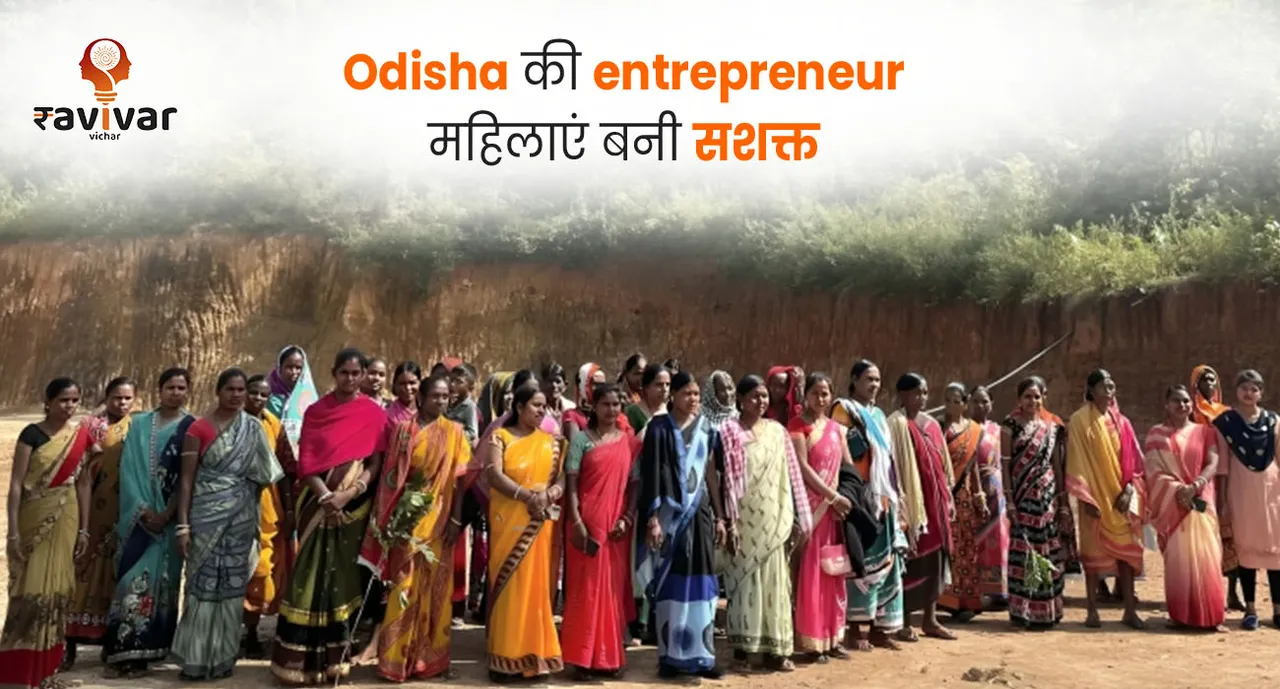 Odisha की entrepreneur महिलाएं बनी सशक्त Banner.jpg