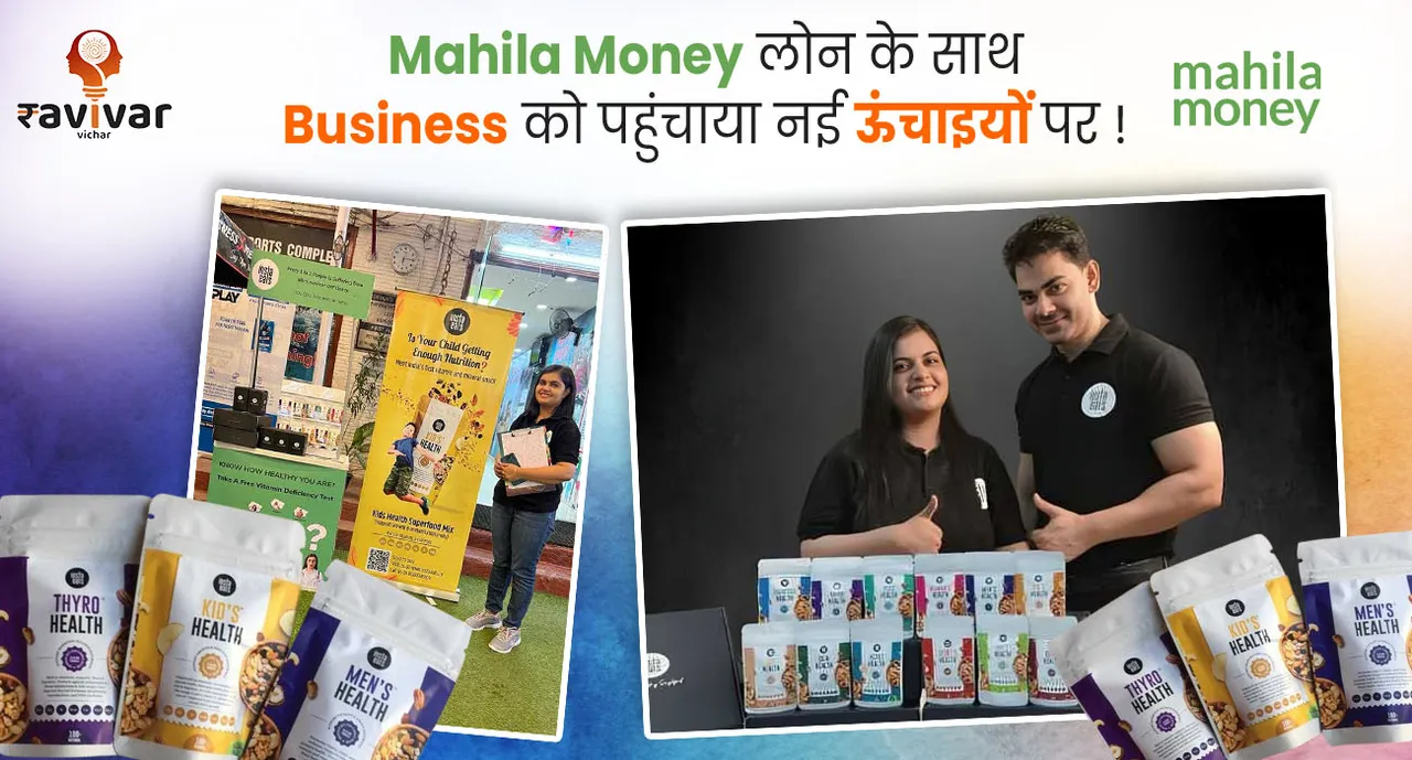Mahila money loan process