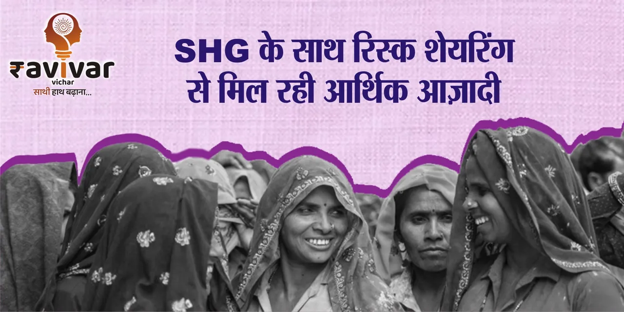 SHG bihar research risk sharing