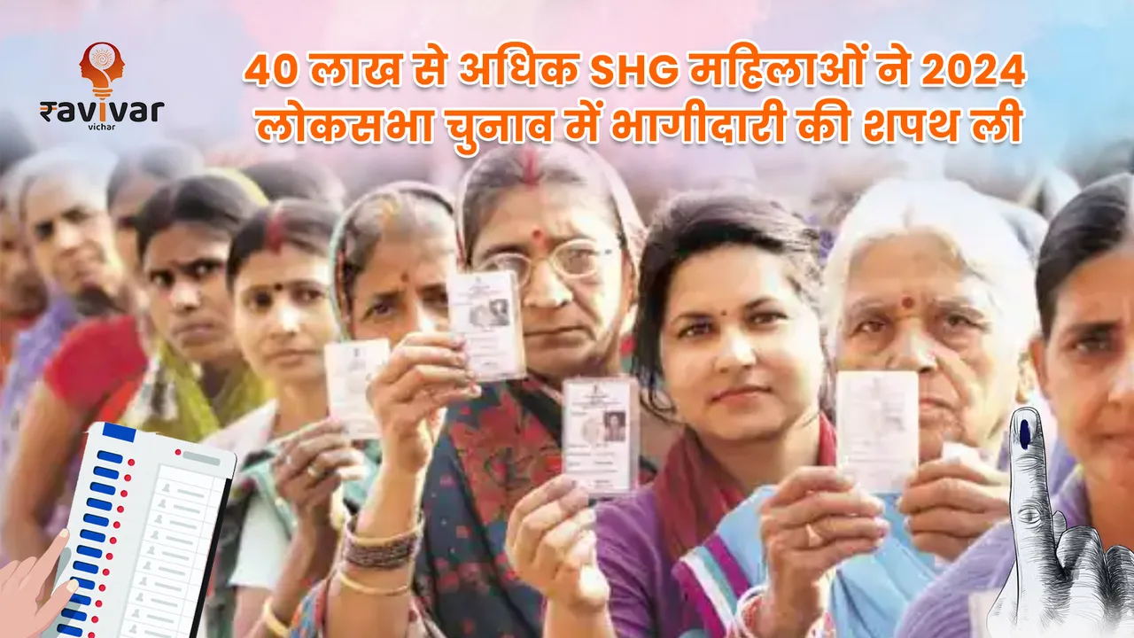 40 lakh SHG Women oath for Loksabha Elections 2024