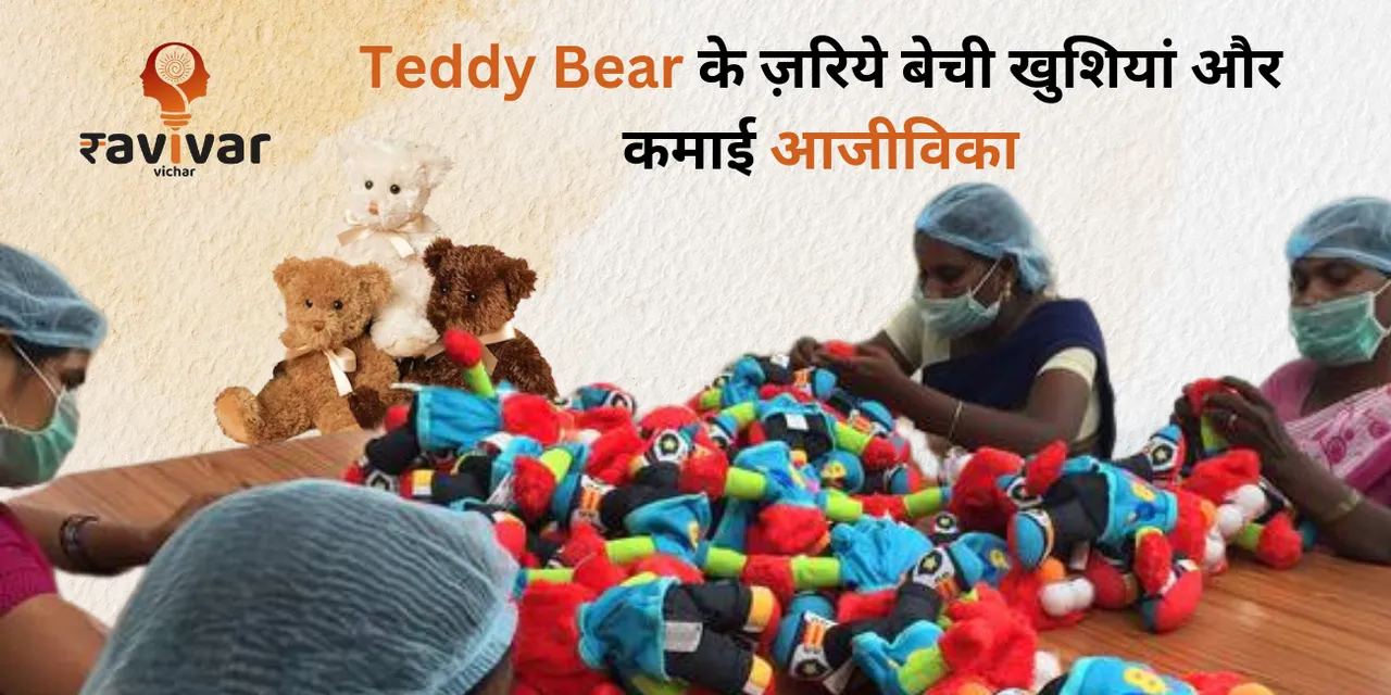 Teddy Bear aur SHG