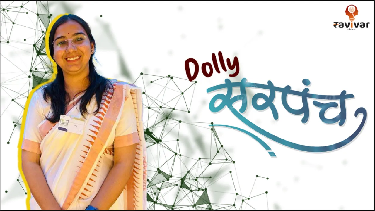 dolly sarpanch