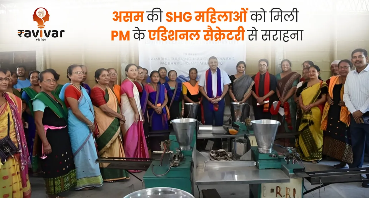 SHG women of Assam received praise from Additional Secretary of PM