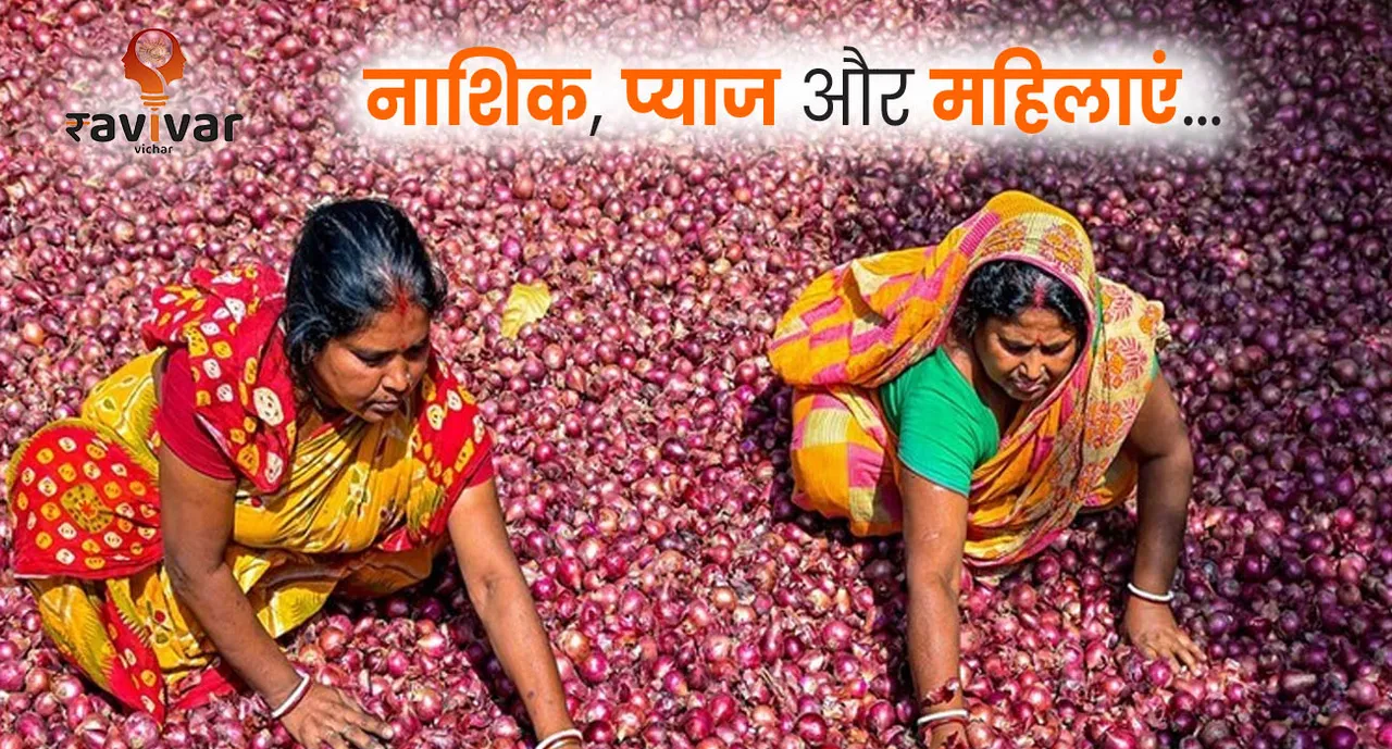Nashik women onion farming