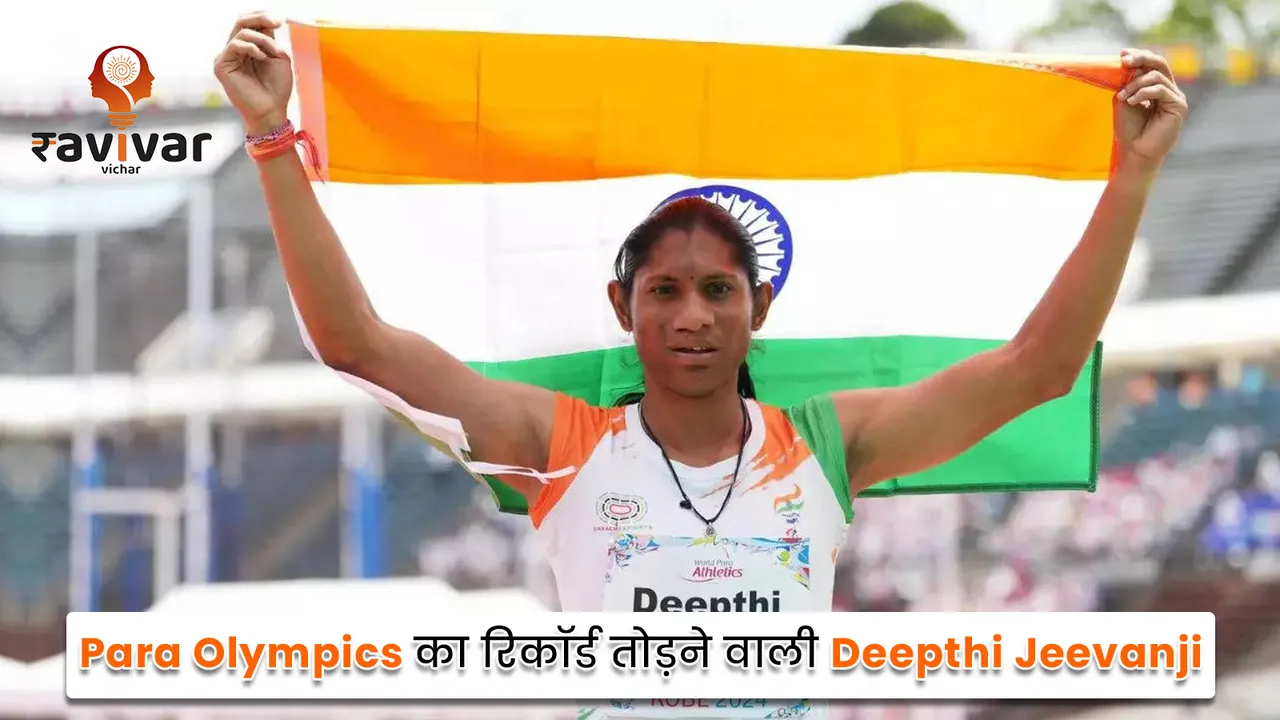 Deepthi Jeevanji para olympics