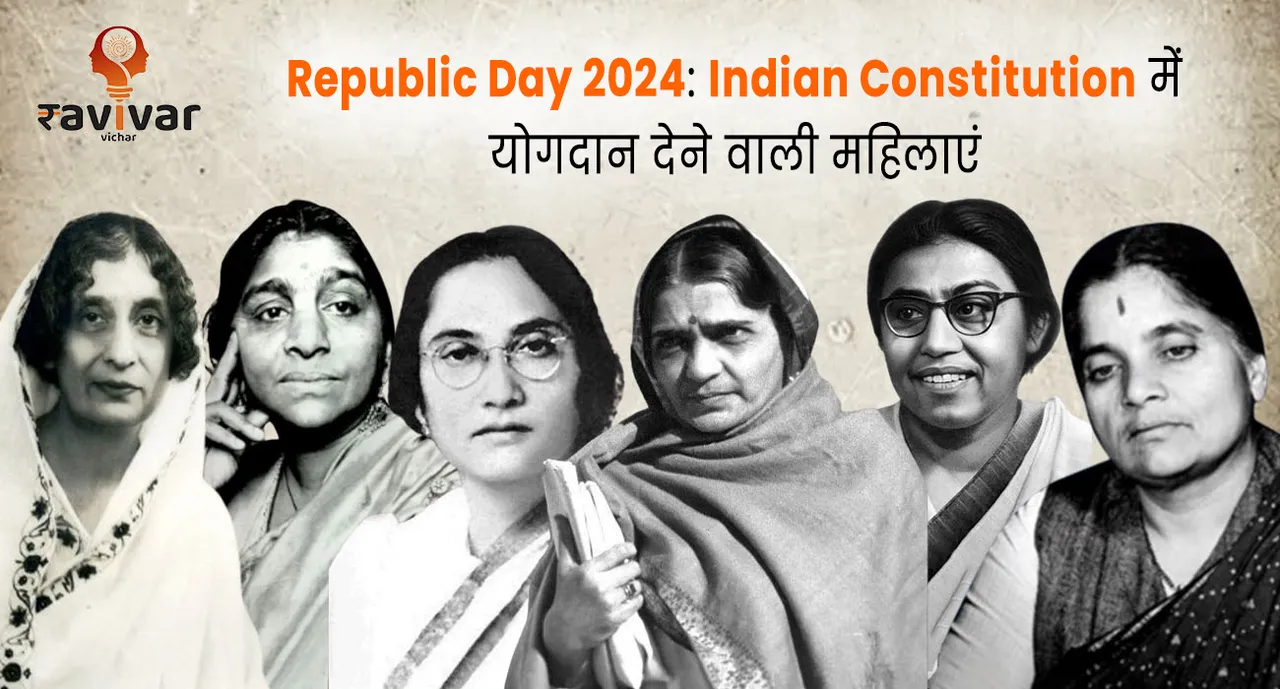 Women behind the Indian Constitution