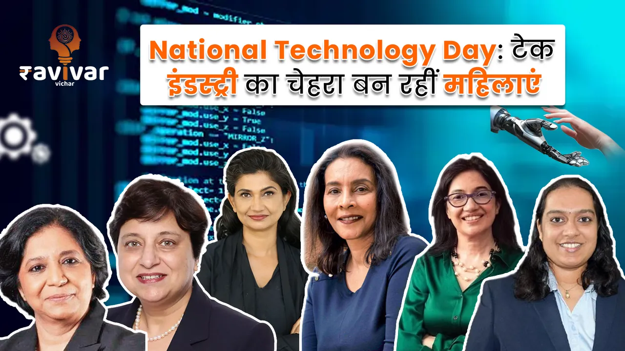 National Technology Day