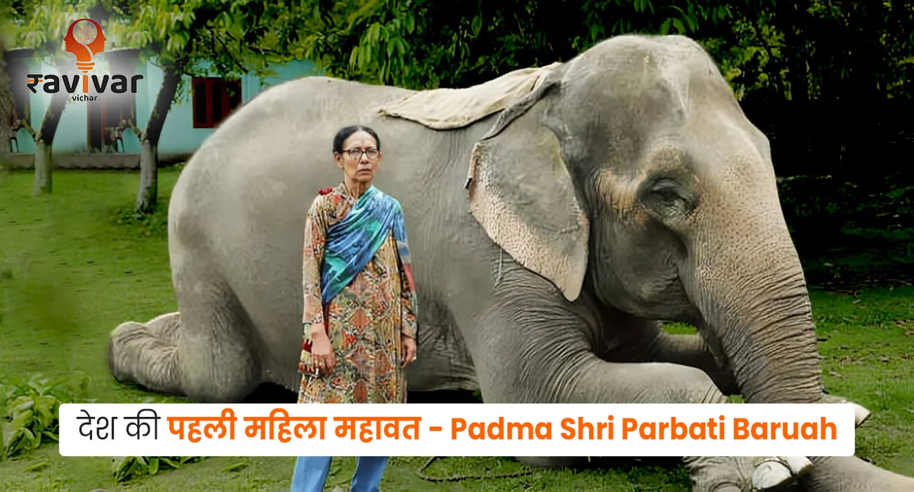 Padma Shri Parbati Baruah_First Female Mahout of India