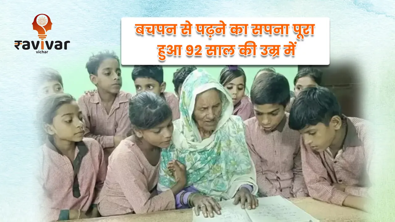 92 years old Khan Dadi goes school everyday