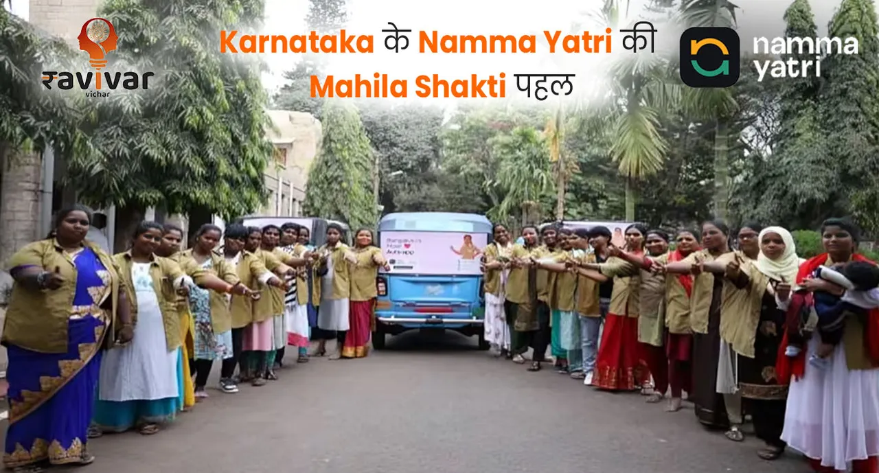 Namma Yatri Mahila Shakti program