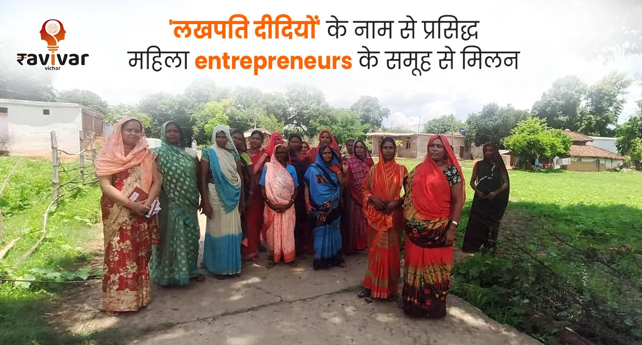 लखपति दीदियों' के नाम से प्रसिद्ध महिला entrepreneurs के समूह से मिलन Banner.jpg