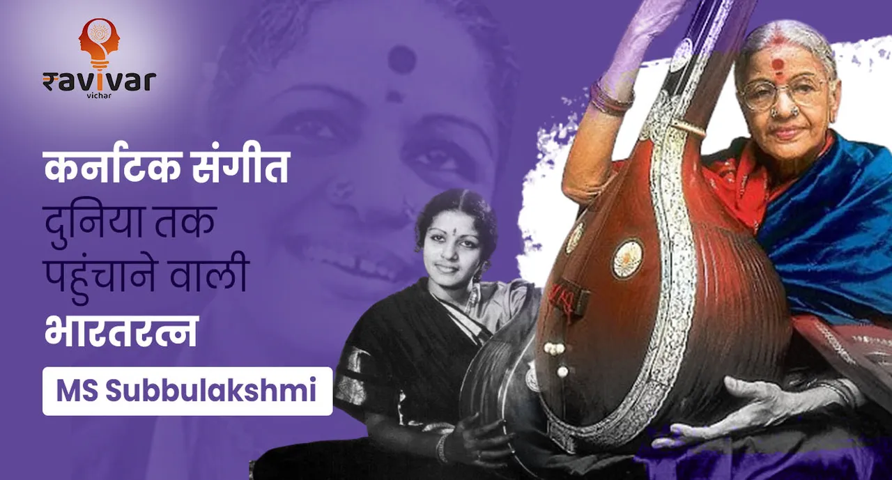 MS Subbulakshmi carnatic music