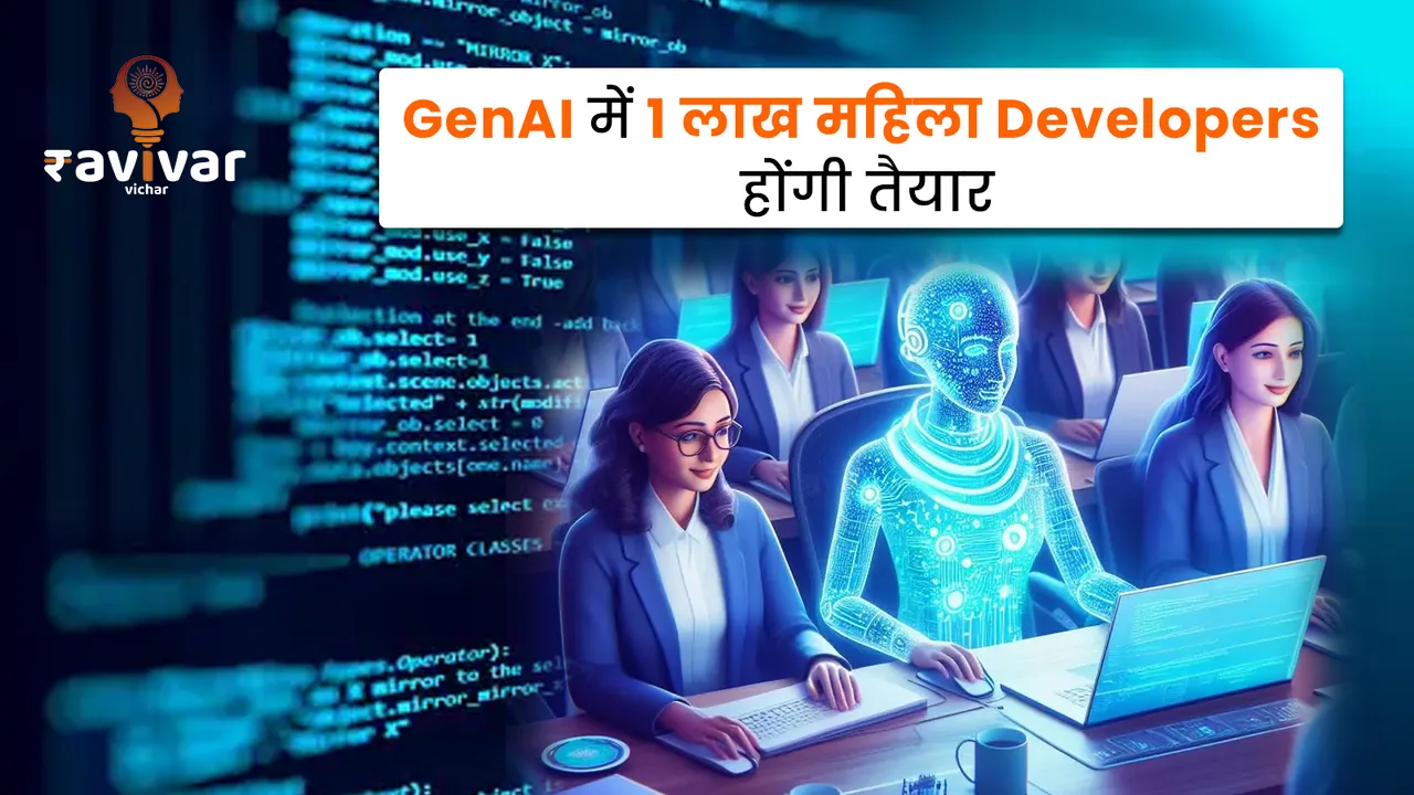 GenAI 1 lakh female Developers