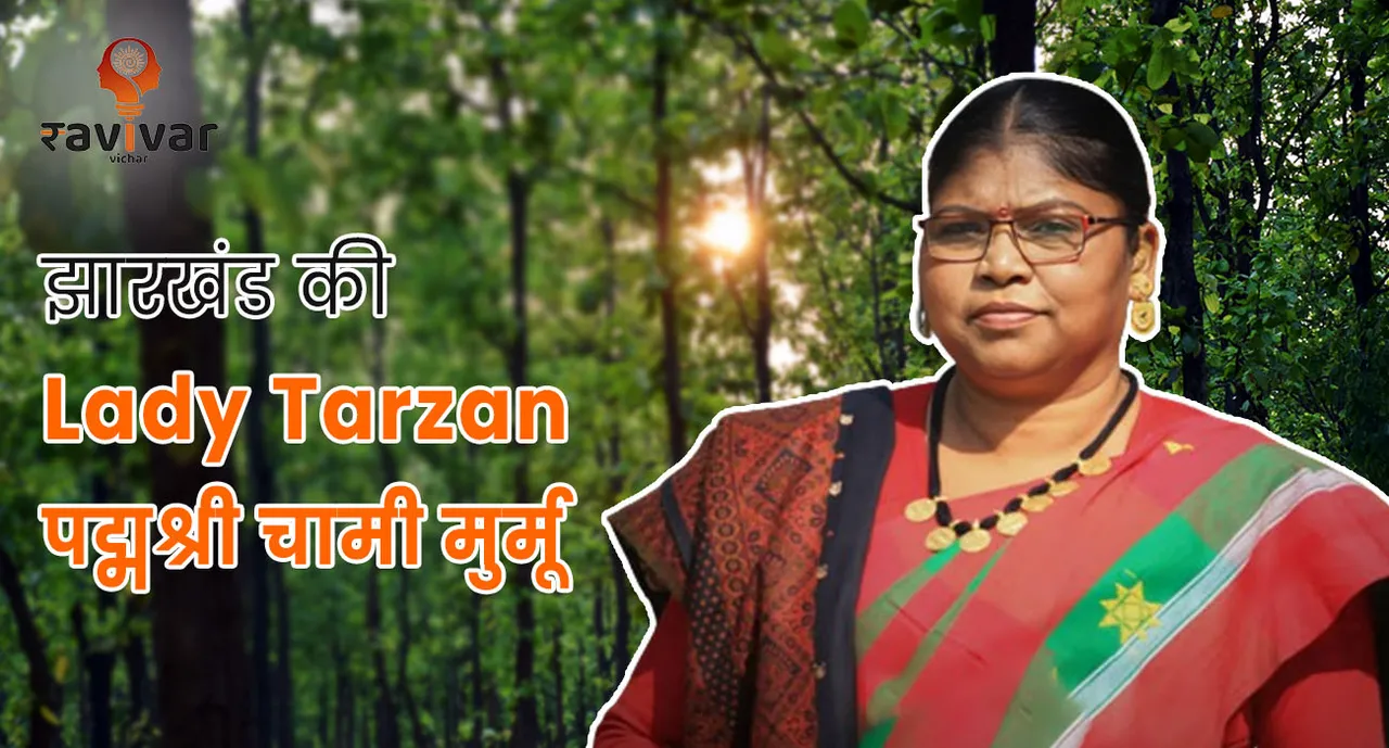Lady Tarzan of Jharkhand_Padma Shri Chami Murmu