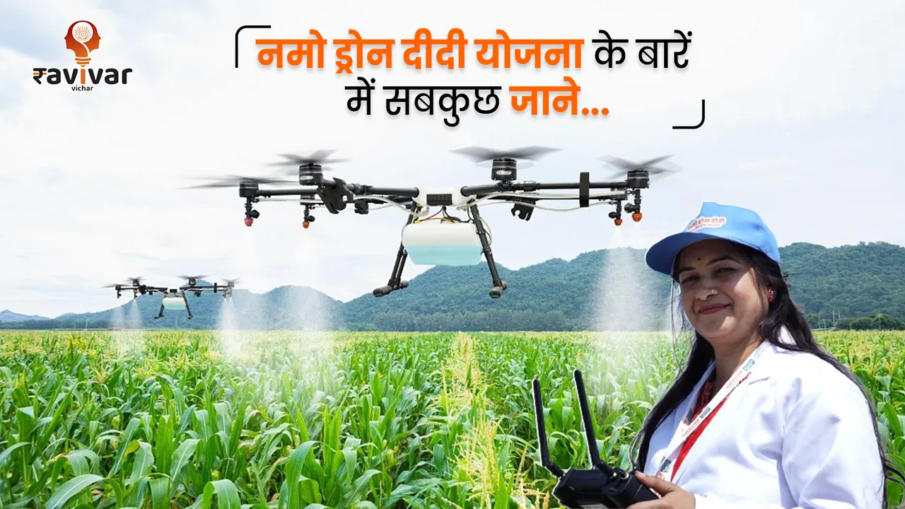 What is Namo Drone Didi Yojana