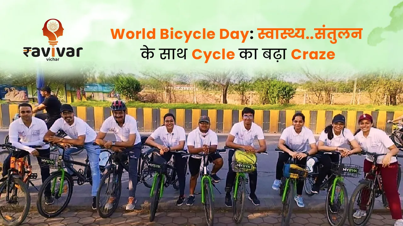 World Bicycle Day  स्वास्थ्य..संतुलन