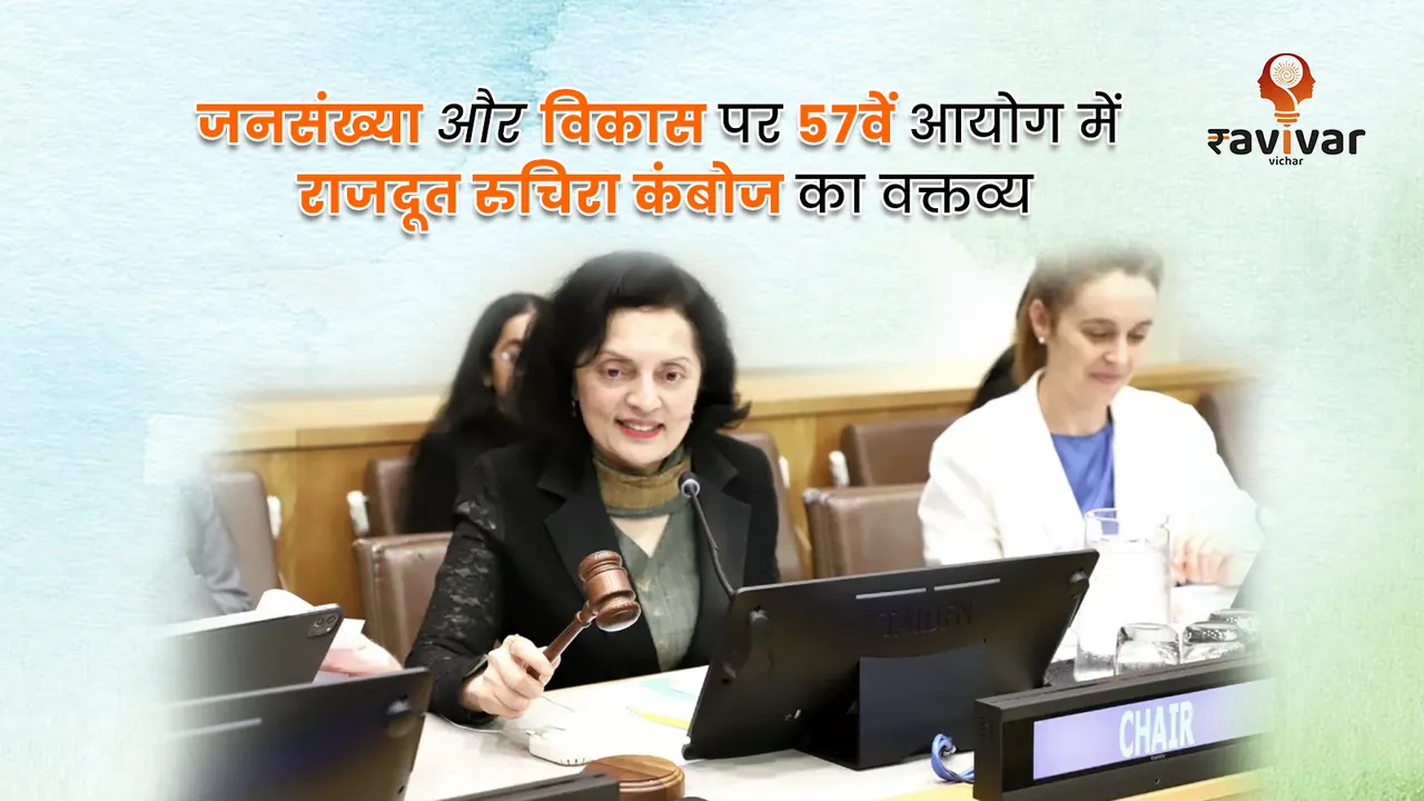 Ruchira Kamboj speaks on Population and Development