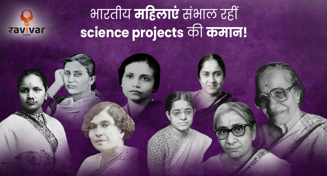 Indian women ruling science