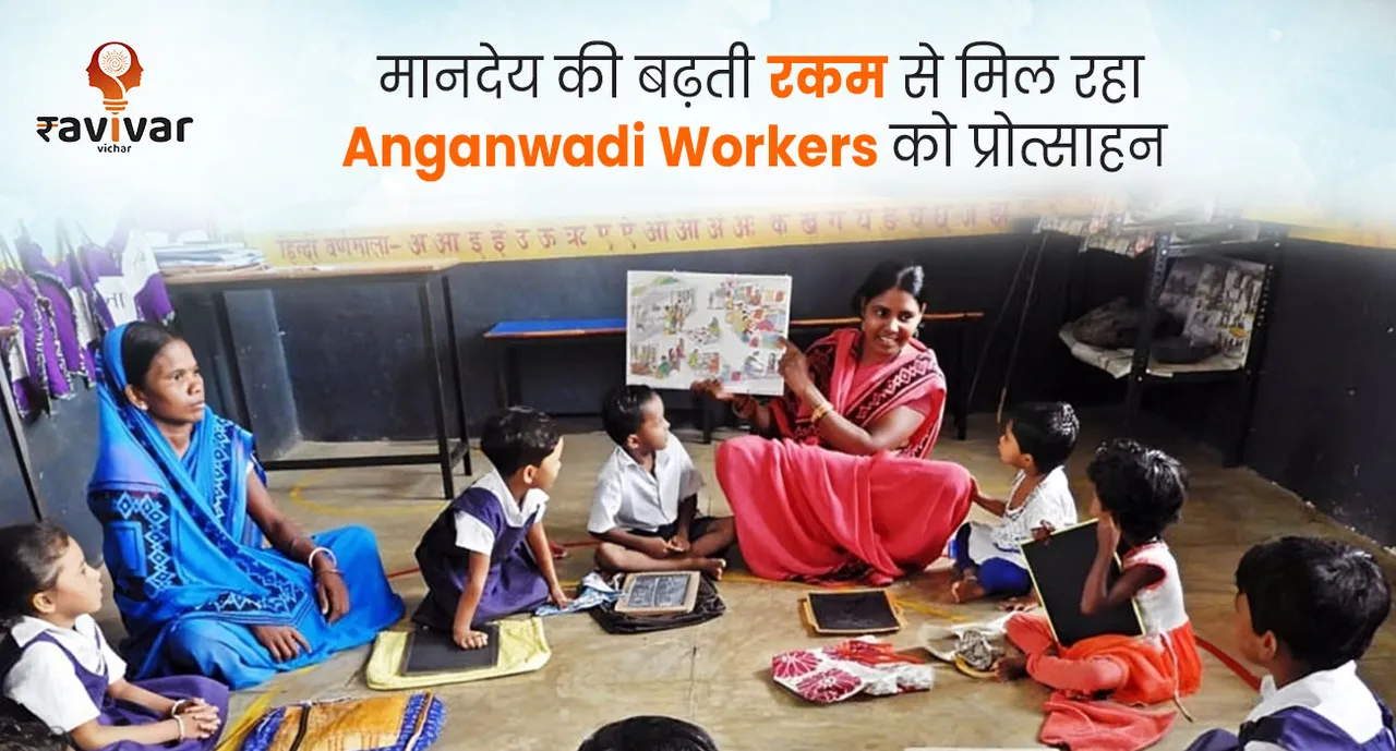 Government of India incentivizes and encourages Anganwadi Workers