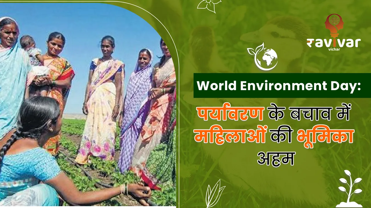 World Environment Day - Women and Environment