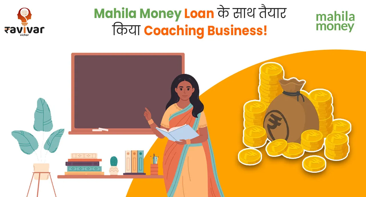 Mahila Money Loan
