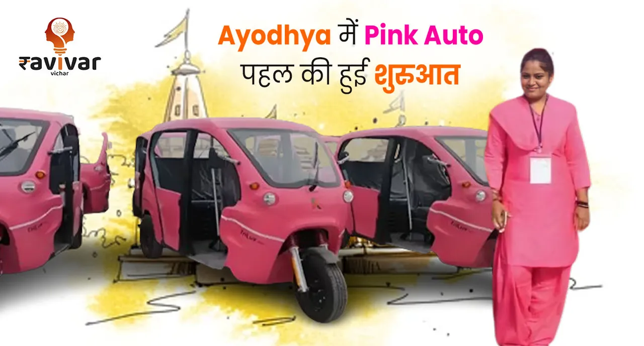 Ayodhya Pink auto