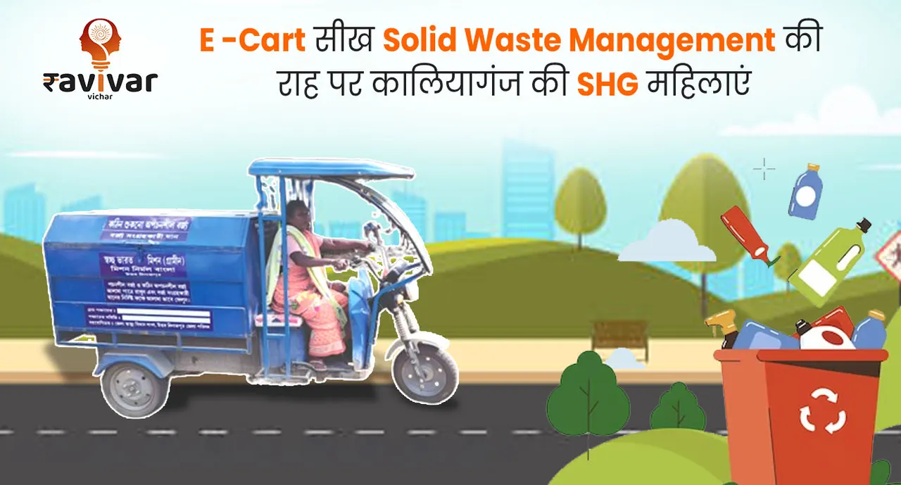  Solid Waste Management by SHG women