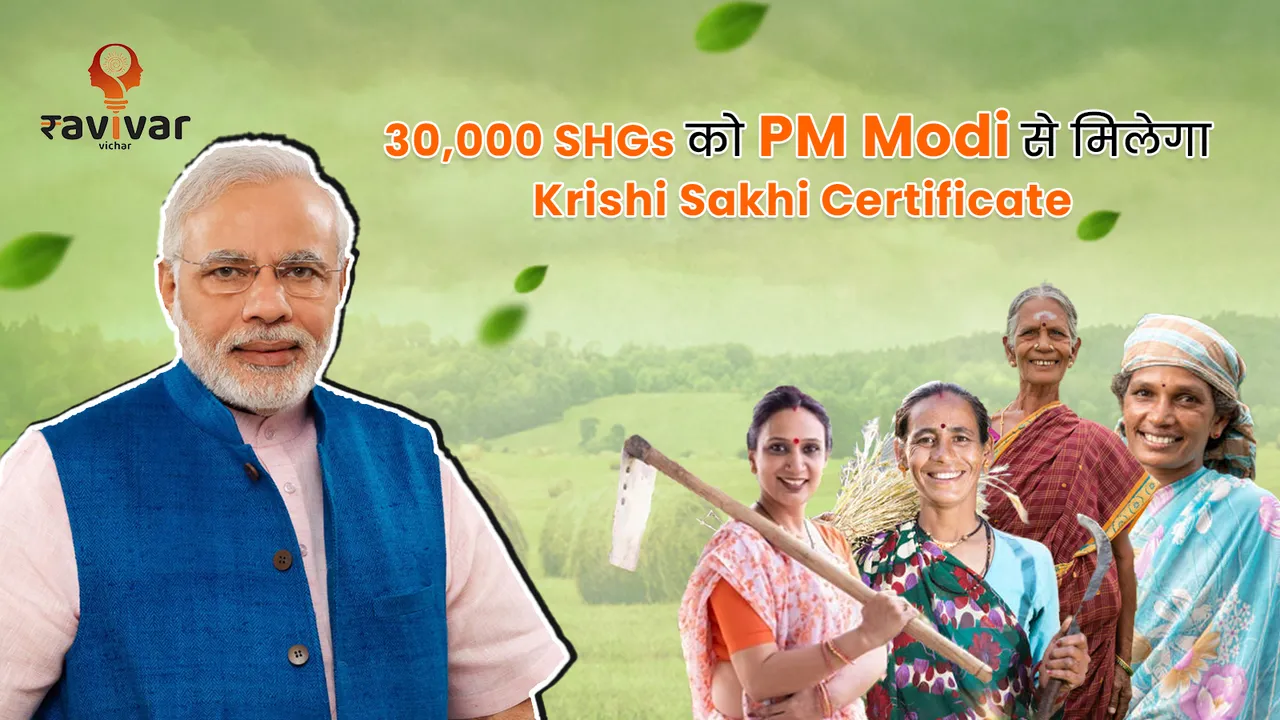 30000 SHGs to become Krishi Sakhi Certified by PM Modi in Varanasi