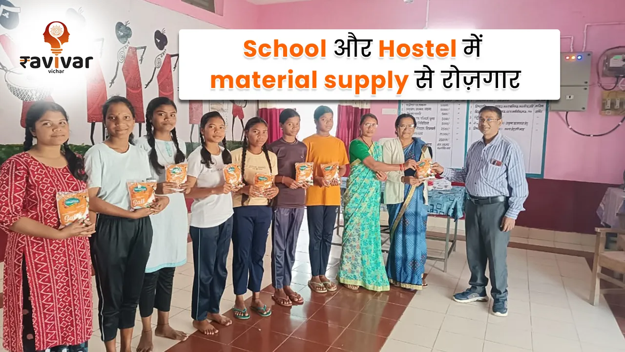 School और Hostel में material supply से रोज़गार