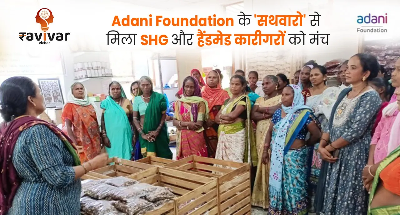 Adani Foundation