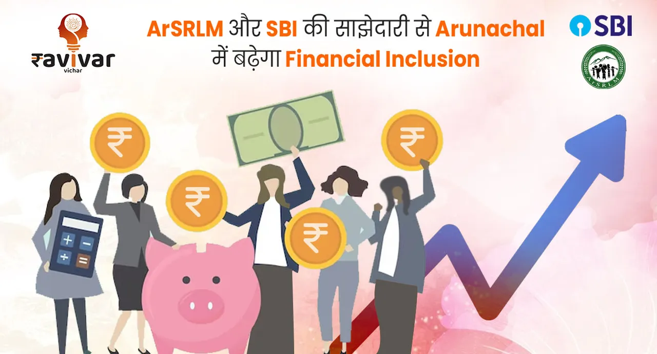 ArSRLM signs MoU with SBI 