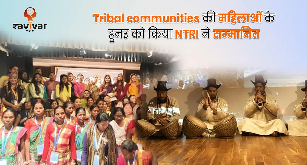 Tribal communities की महिलाओं के हुनर को किया NTRI ने सम्मानित