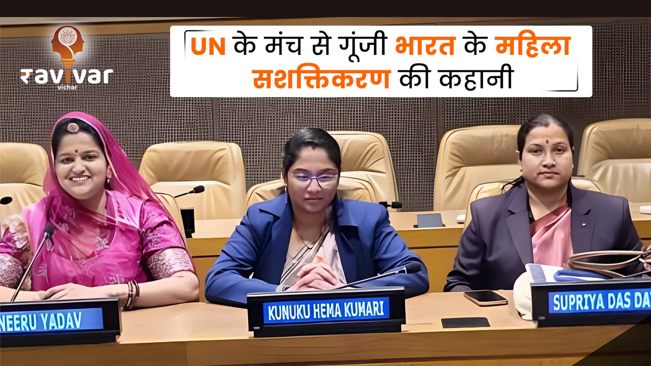 Indian Women at UN