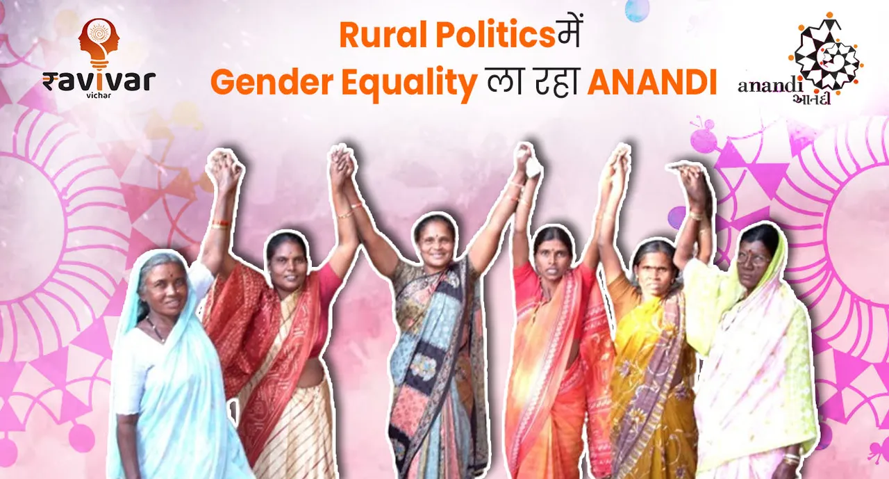 ANANDI empowering rural women