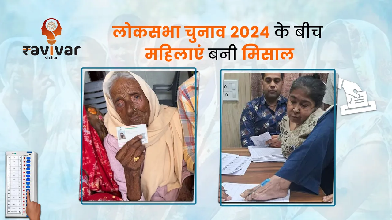 Women set example amid last phase of LokSabha Elections 2024 in Punjab