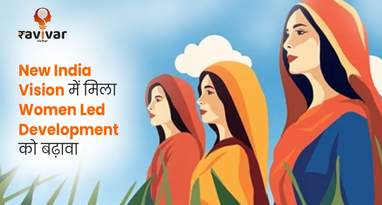 Women Led Development gets boost under New India Vision