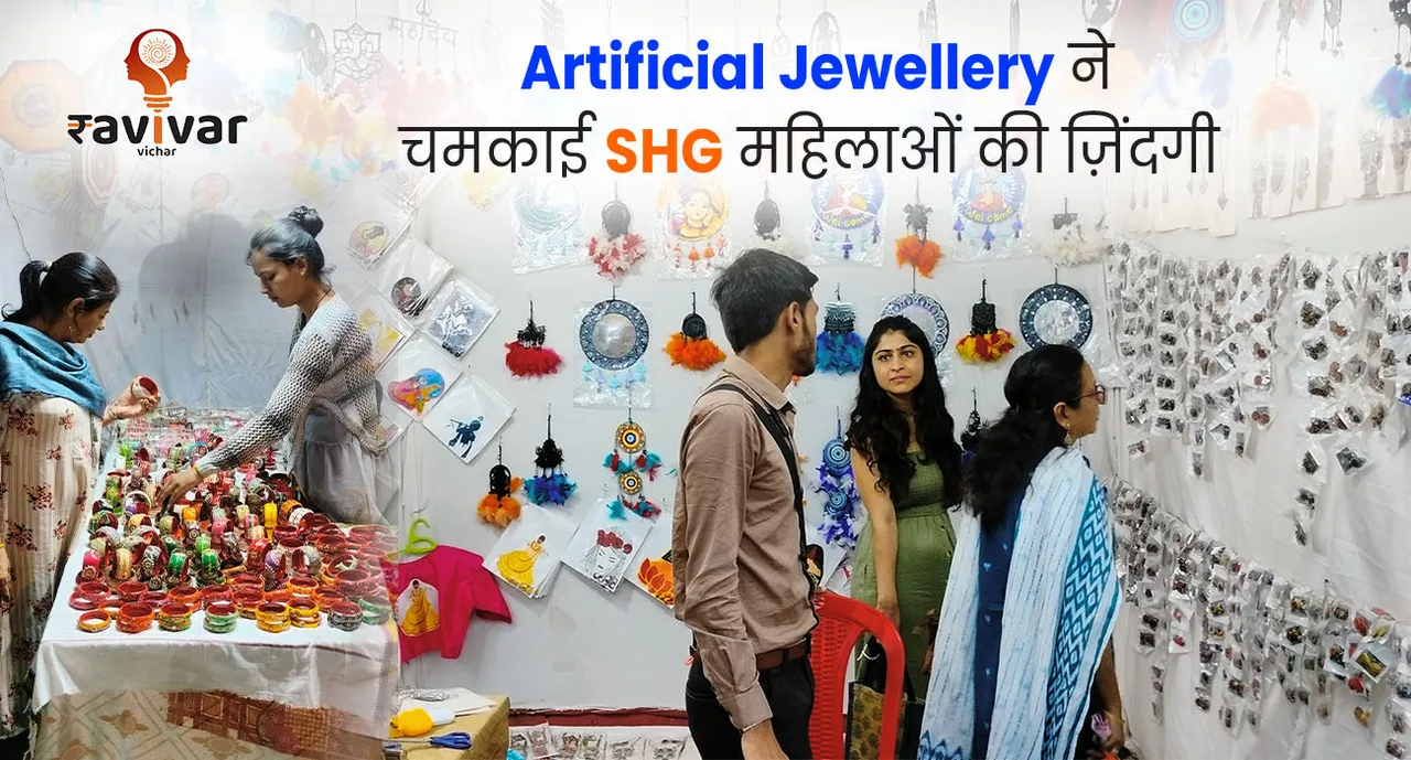 Artificial Jewellery ने चमकाई SHG