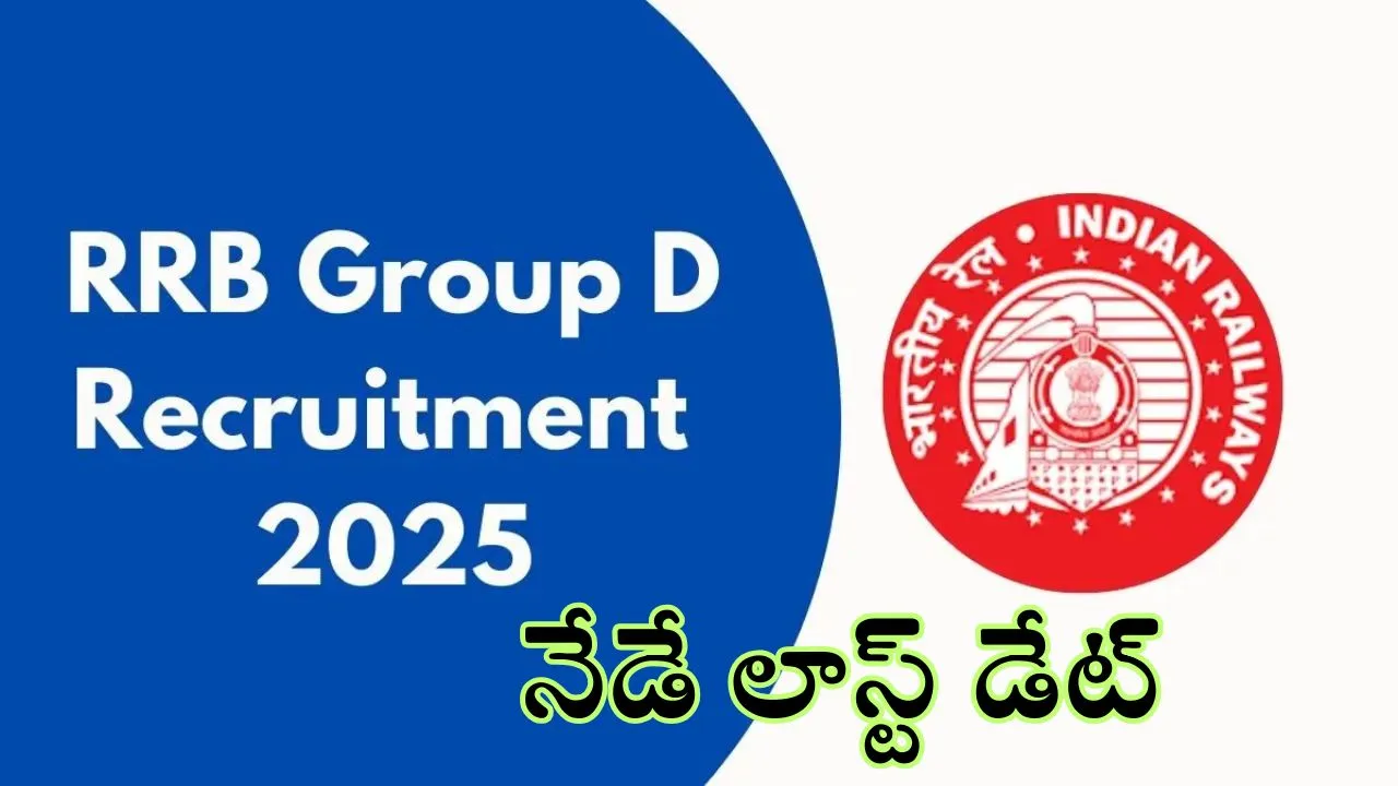 RRB Group D Notification 2025  last date