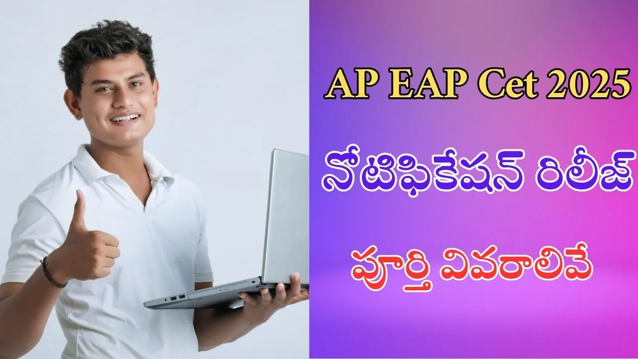 ap eap set 2025 notification released application started from march 15
