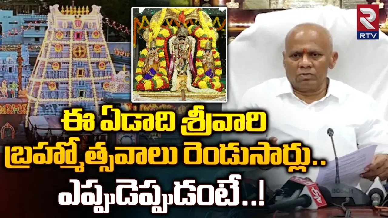 TTD: సీఎం చేతుల మీదుగా శ్రీనివాససేతు ప్రారంభోత్సవం.. ఈ ఏడాది రెండు సార్లు బ్రహ్మోత్సవాలు!