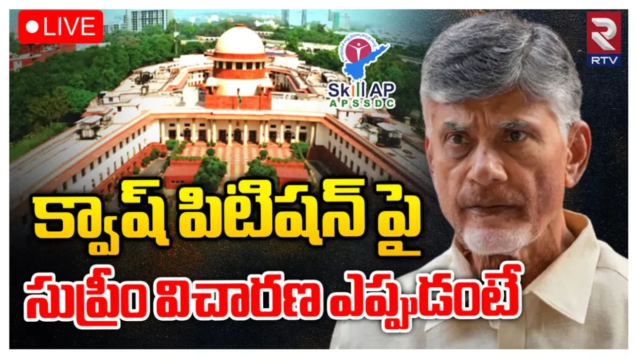 Chandrababu Case Updates: చంద్రబాబు బెయిల్, కస్టడి పిటిషన్లపై విచారణ వాయిదా.. మరికొన్ని రోజులు జైలులోనే?