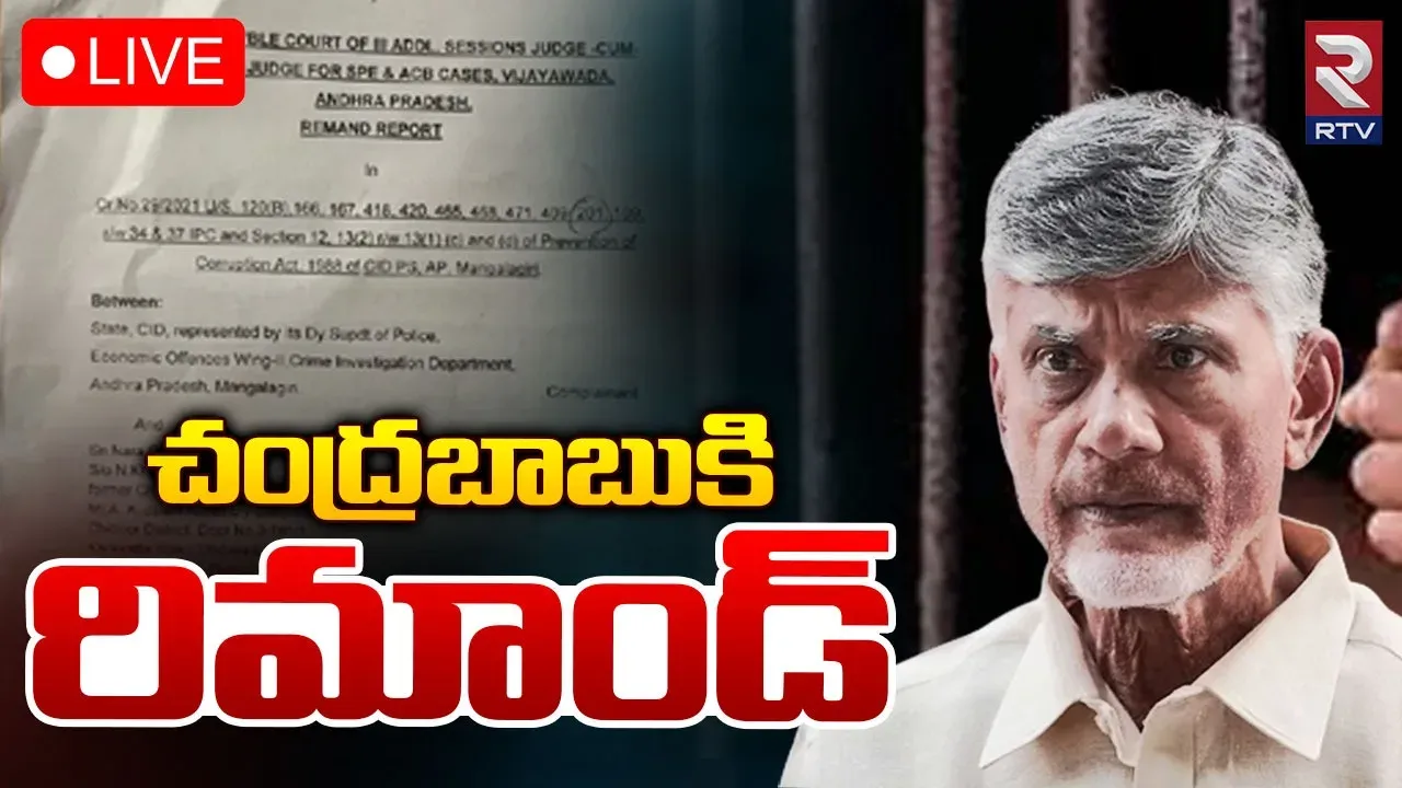 🔴 Chandrababu Arrest Live Updates: చంద్రబాబుకు జైల్లో ప్రత్యేక వసతులు.. ఎలాంటి ఫెసిలిటీస్ అంటే..